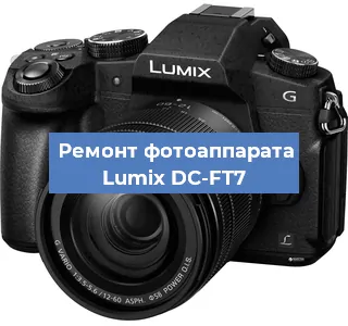 Замена матрицы на фотоаппарате Lumix DC-FT7 в Ростове-на-Дону